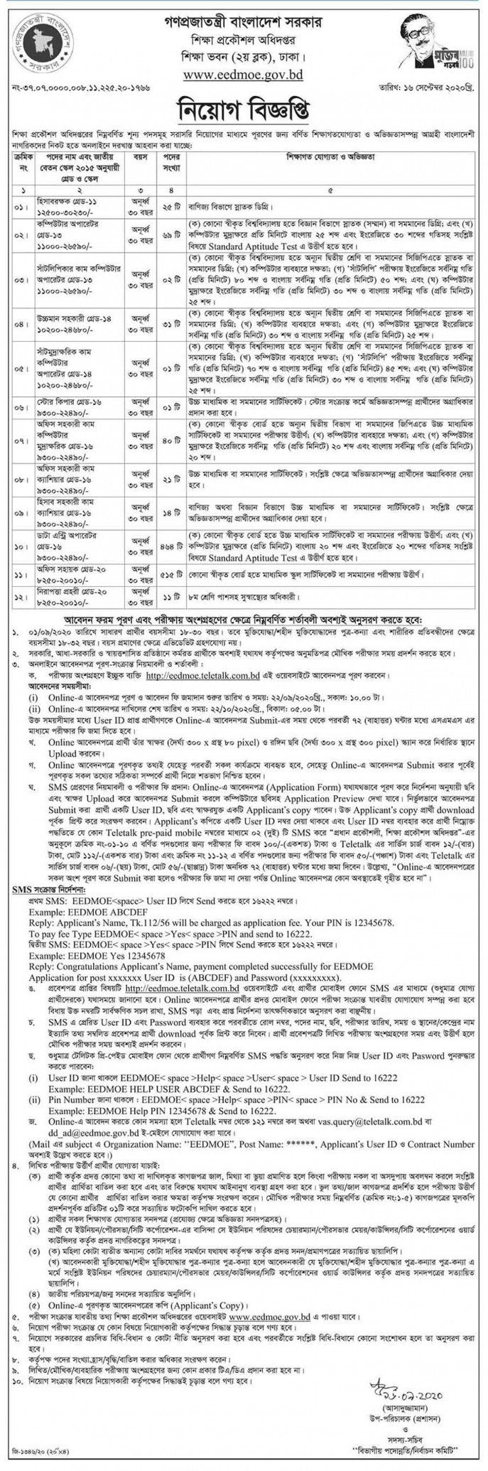 শিক্ষা প্রকৌশল অধিদপ্তরে নিয়োগ বিজ্ঞপ্তি